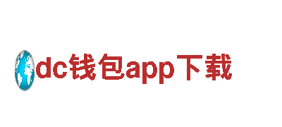 dc钱包app下载-网卡十大品牌
